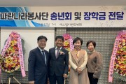 함께 행복해지는 나눔의 실천, 파란나라 봉사단 후원금 전달 (썸네일)
