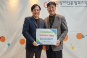 '같이'의 실천, 춘천농업협동조합 장애인복지후원금 전달 (썸네일)