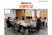 마음을 듣는 시간, 소통의 날 (썸네일)
