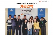 사유하는 우리가 되기 위한 시간, 기관견학 (썸네일)
