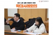 보다 나은 삶을 지원하기 위한 확대사례회의 (썸네일)
