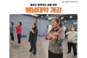 즐겁고 활력있는 삶을 위한 해냄대학 개강 (썸네일)
