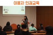 나를 지킬 수 있는 힘을 기르기 위한 이용자 인권교육 (썸네일)