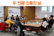 마음을 나누는 시간, 두 번째 소통의 날 (썸네일)