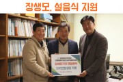 맛있는 설을 위한 따뜻한 나눔, 장생모 설음식 지원 (썸네일)