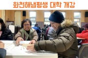 봄과 함께 다시 시작된 화천해냄평생대학 개강 (썸네일)