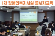 함께 나아가기 위한  배움, 2024년 1차 장애인복지시설 종사자 교육의 시작 (썸네일)
