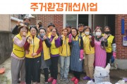 새로운 봄을 맞이하기 위한 주거환경개선사업 (썸네일)