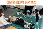 내 몸을 더 잘 알기 위한 체력측정시간 (썸네일)