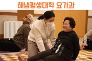 몸을 이완시키는 즐거운 시간, 해냄평생대학 요가과 (썸네일)