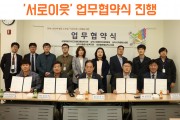 장애인의 사회적 관계망 확장을 위한 '서로이웃' 사업, 업무협약식 진행 (썸네일)