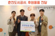 손선풍기로 따뜻한 마음을 전달해주신 춘천도시공사 (썸네일)
