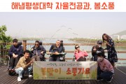 따뜻한 봄, 소중한 사람과 함께 떠나는 자율전공과 봄소풍 (썸네일)
