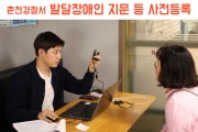 더 빠른 대응을 위한 발달장애인 '지문 등 사전등록' (썸네일)
