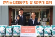맛있는 소양강쌀로  따뜻한 마음을 전해주신 춘천농업협동조합 (썸네일)