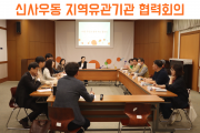 신사우동 축제를 위한 신사우동 지역유관기관 협력회의 (썸네일)