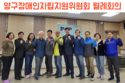 양구군장애인자립지원위원회 5월 월례회의 진행 (썸네일)