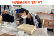 ​화천해냄평생대학 화천읍캠퍼스 1학기 MT (썸네일)