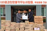 사단법인 꿈과희망을키우는 사람들, 후원물품 전달 (썸네일)