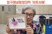나만의 작품 만들기, 양구해냄평생대학 원데이클래스 '아트서예' (썸네일)