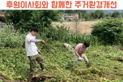 후원이사회와 함께한 주거환경개선사업 (썸네일)