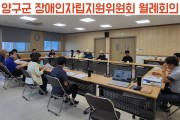 양구군 장애인자립지원위원회 7월 월례회의 (썸네일)
