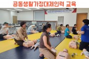 더 나은 지원을 위한 공동생활가정 대체인력 교육 (썸네일)