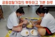 자립을 준비하는 청년들의 이야기, 공동생활가정의 뿌듯하고 기쁜 하루 (썸네일)