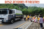 쾌적한 환경에서 새로운 출발을 응원하며, 화천군 재가장애인 주거환경개선 (썸네일)