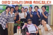 비누공예 강사로 데뷔한 이은정님의 꿈을 응원합니다! (썸네일)