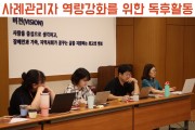 사례관리자 기초역량강화 위한 독후활동: 월평빌라 이야기2 (썸네일)
