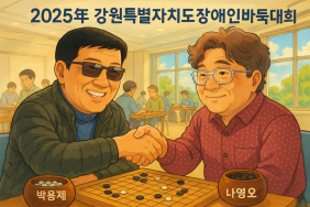 인사, 바둑이라는 통로로 함…