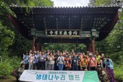 함께하기에 더욱 즐거운 캠프, 생태나누리 (썸네일)