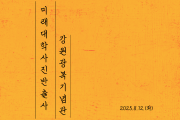 광복절 80주년을 맞이하며, 미래대학사진 출사