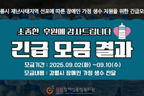 나눔으로 모인 힘, 강릉 장…