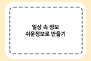 #쉬운정보서포터즈, 