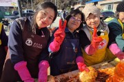 함께 준비하는 겨울, 사랑의 김장나누기