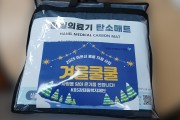 추운겨울을 따뜻하게 데워주는, 겨울쿨쿨 온열매트 지원 (썸네일)