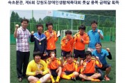 도장애인생활체육대회 풋살 종목 금메달 획득 (썸네일)