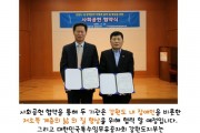 대한민국특수임무유공자회 강원도지부와 사회공헌 협약 (썸네일)