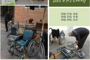 2013 보장구수리사업 (썸네일)