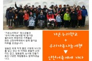 가온누리학교+우리가족 나눔여행, 산천어축제에 다녀왔습니다. (썸네일)
