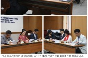 2014년도 제2차 운영위원회 (썸네일)