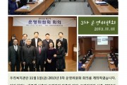 제3차 운영위원회 회의 개최 (썸네일)