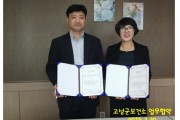 고성군보건소와 업무협약 체결 (썸네일)
