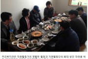 자원활동단 임원진 간담회 (썸네일)