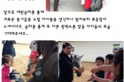 재활승마프로그램, 아이들의 새로운 즐거움이 되었습니다. (썸네일)