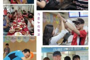 매일매일 즐겁고 신나는 가온누리학교, 함께 보시죠~ (썸네일)