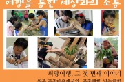 희망여행, 그 첫 번째 이야기 (썸네일)