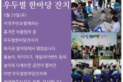 2013 우두벌한마당잔치, 흥겨운 어울림의 현장 속으로 (썸네일)